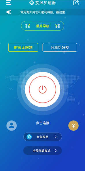 旋风加速ios官网版最新版下载android下载效果预览图