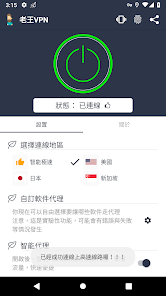 老王VPN注册android下载效果预览图